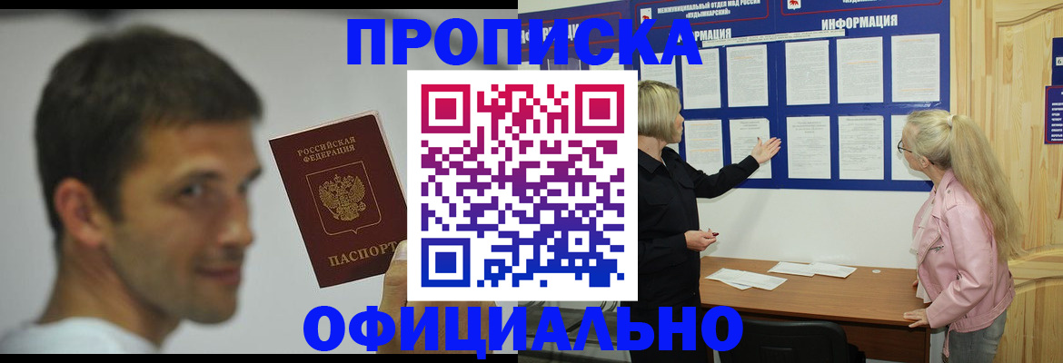 прописка в квартире в Белово