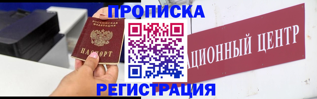 временная прописка в Белово