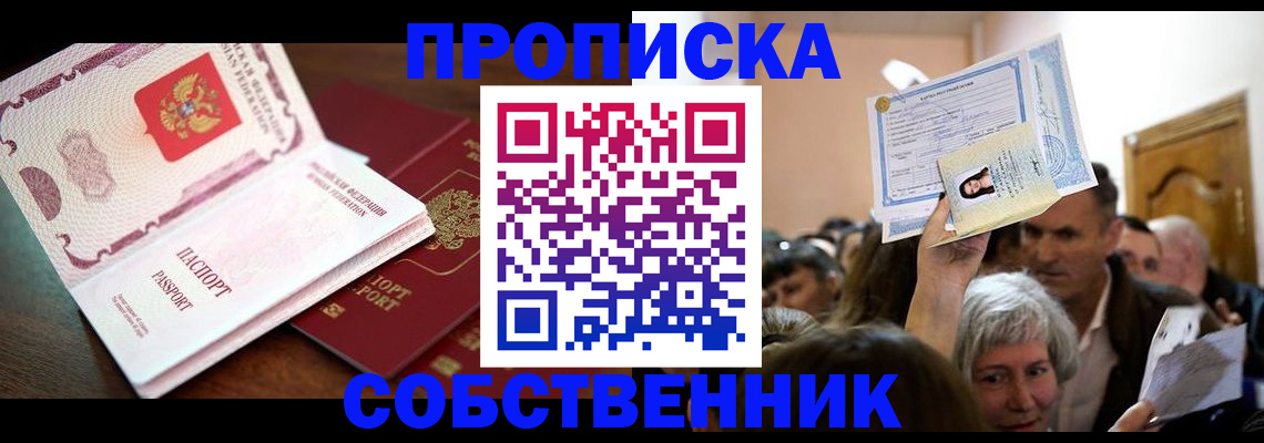 временная регистрация для школы в Белово