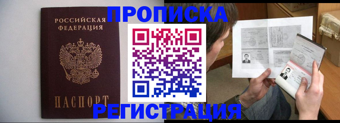 временная регистрация 2025 в Белово