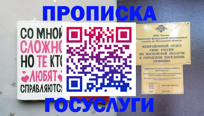 временная регистрация в Белово