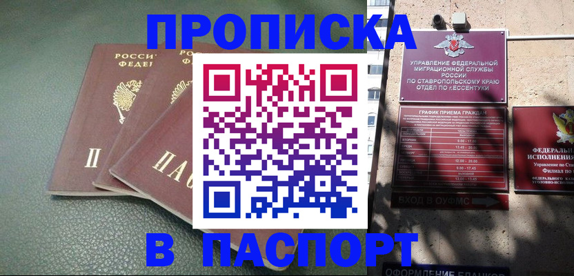 прописка паспорт в Белово