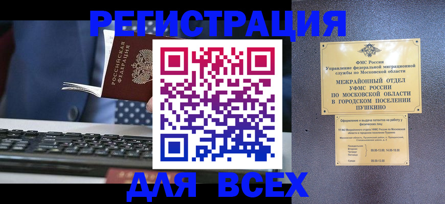 временная регистрация законно в Белово