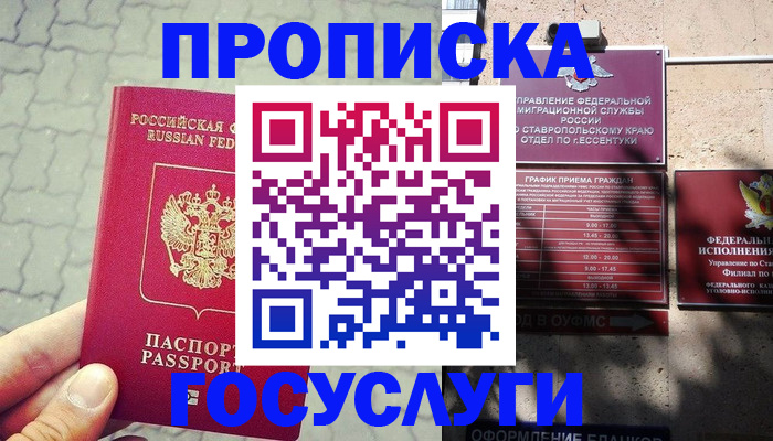 временная регистрация в Белово